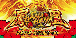 ホウオウ天翔の設定5の稼働データ