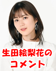 MC生田絵梨花が爆誕したNHKの新番組「Venue101」とは